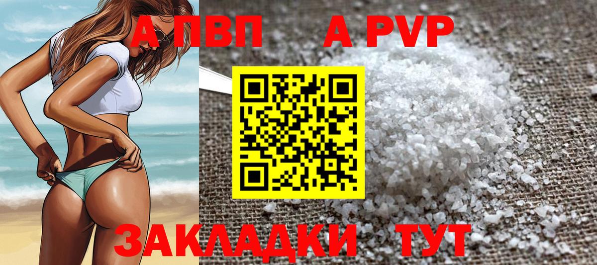 Alfa_PVP  Вход с VPN  A PVP кристаллы  Мелеуз  A PVP Соль 