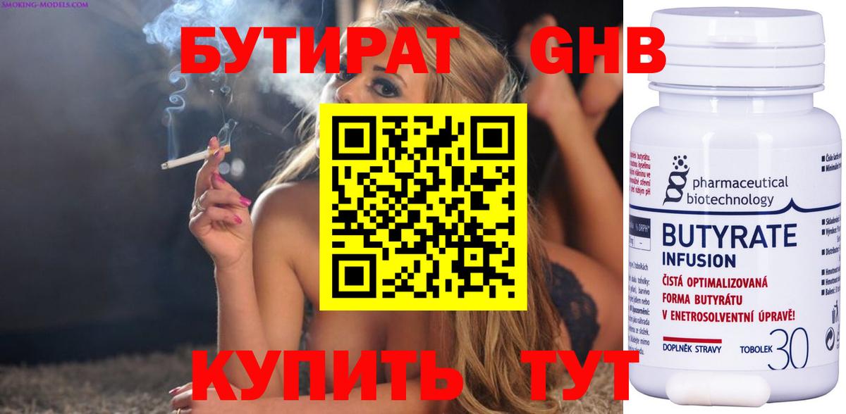 БУТИРАТ  Вход с VPN  Мелеуз  Бутират 99% 
