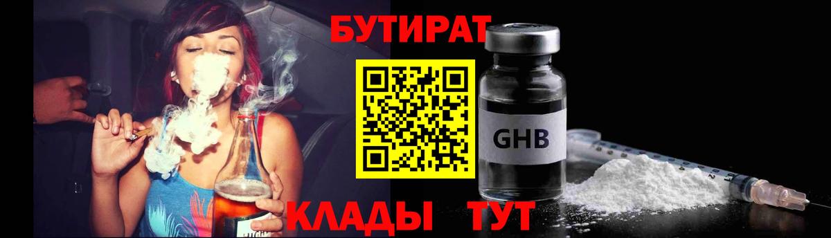 БУТИРАТ жидкий экстази Мелеуз