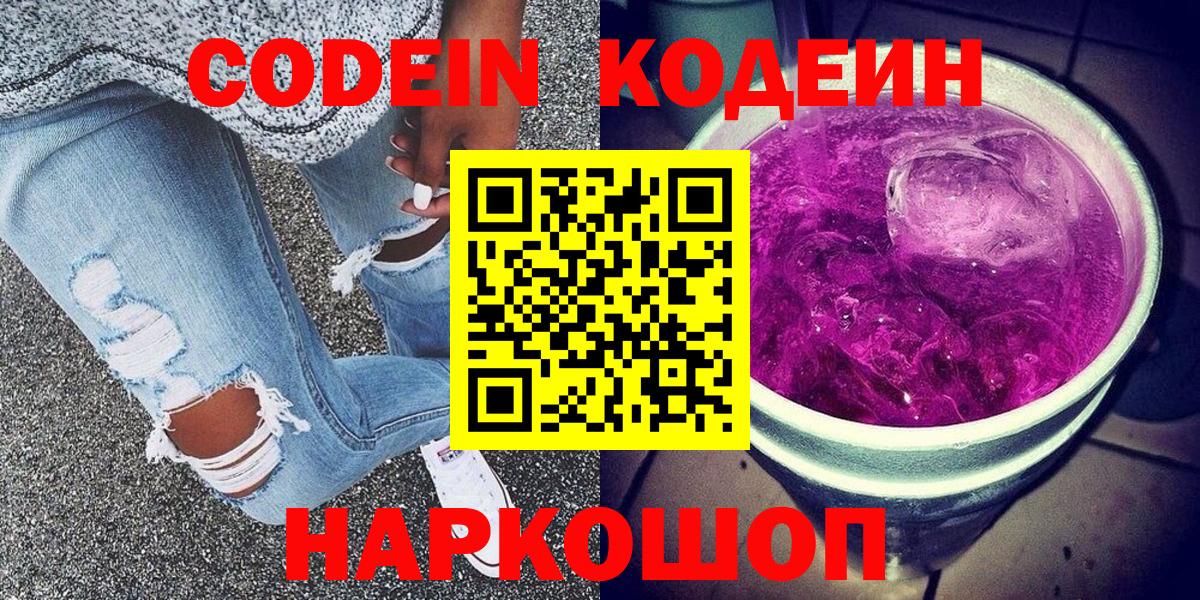 Codein Purple Drank  Вход с VPN  Мелеуз 