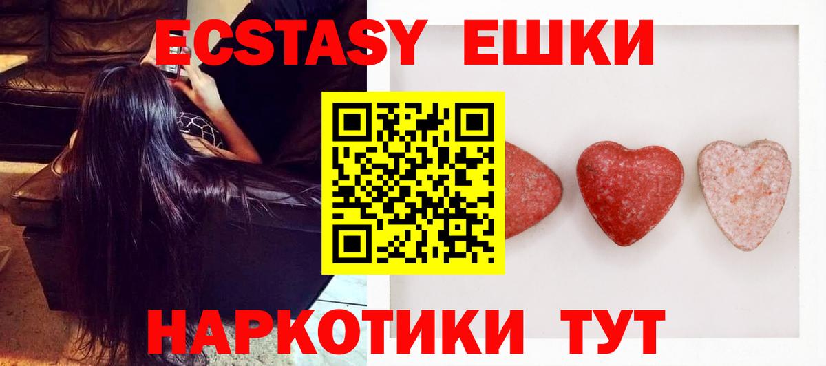 Ecstasy 280мг Мелеуз
