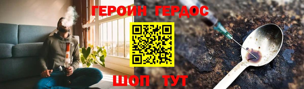 ГЕРОИН Heroin Мелеуз