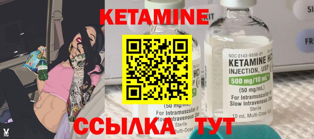 Кетамин ketamine Мелеуз