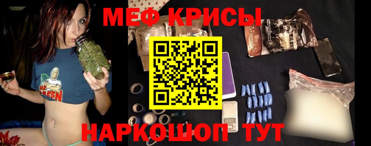 Меф мяу мяу мука Мелеуз