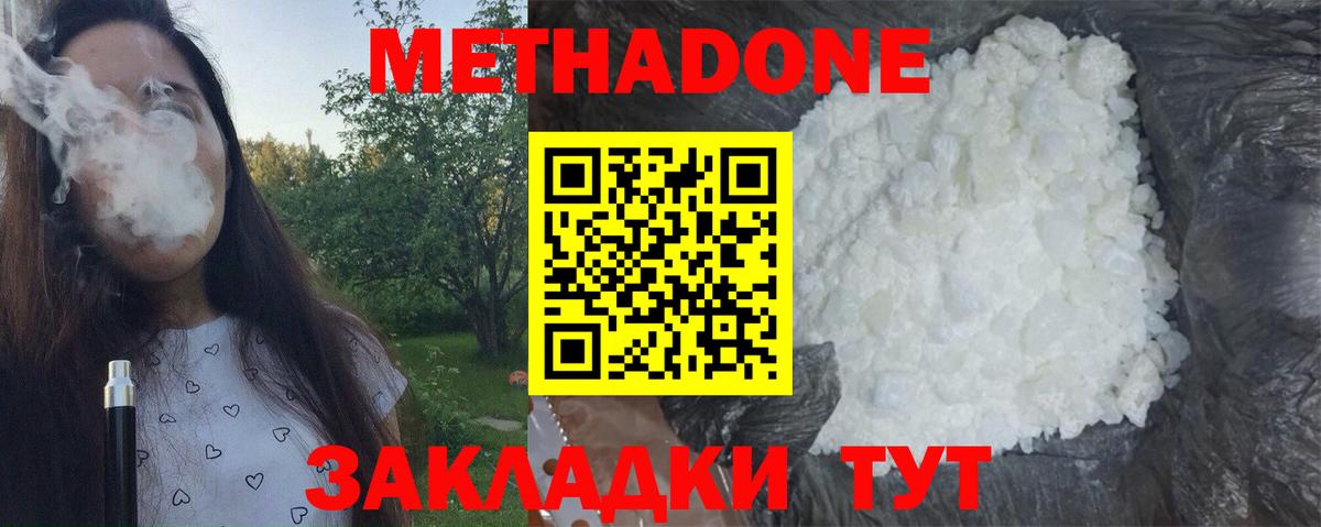 Метадон methadone Мелеуз
