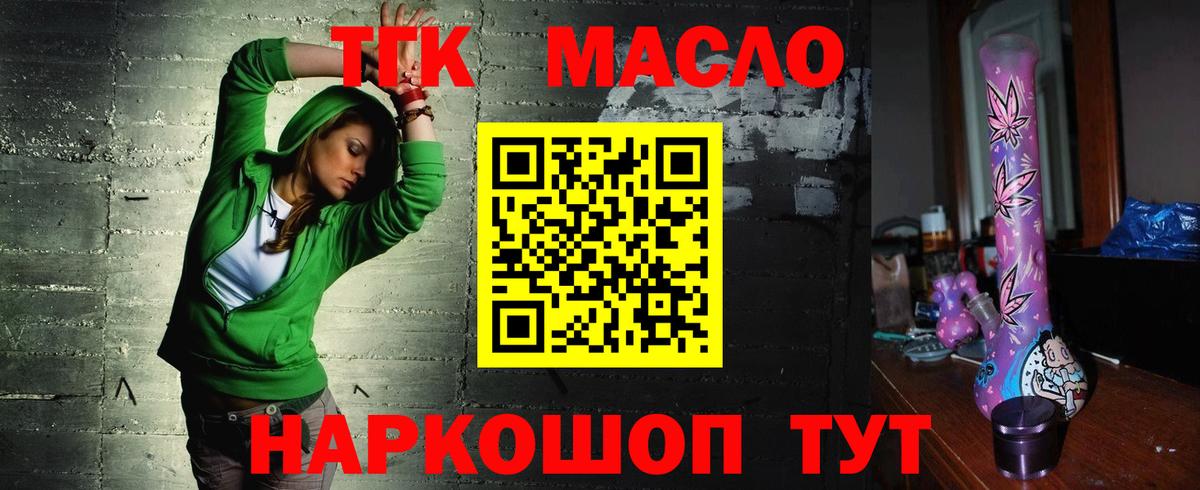 Дистиллят ТГК гашишное масло Мелеуз
